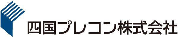 四国プレコン株式会社
